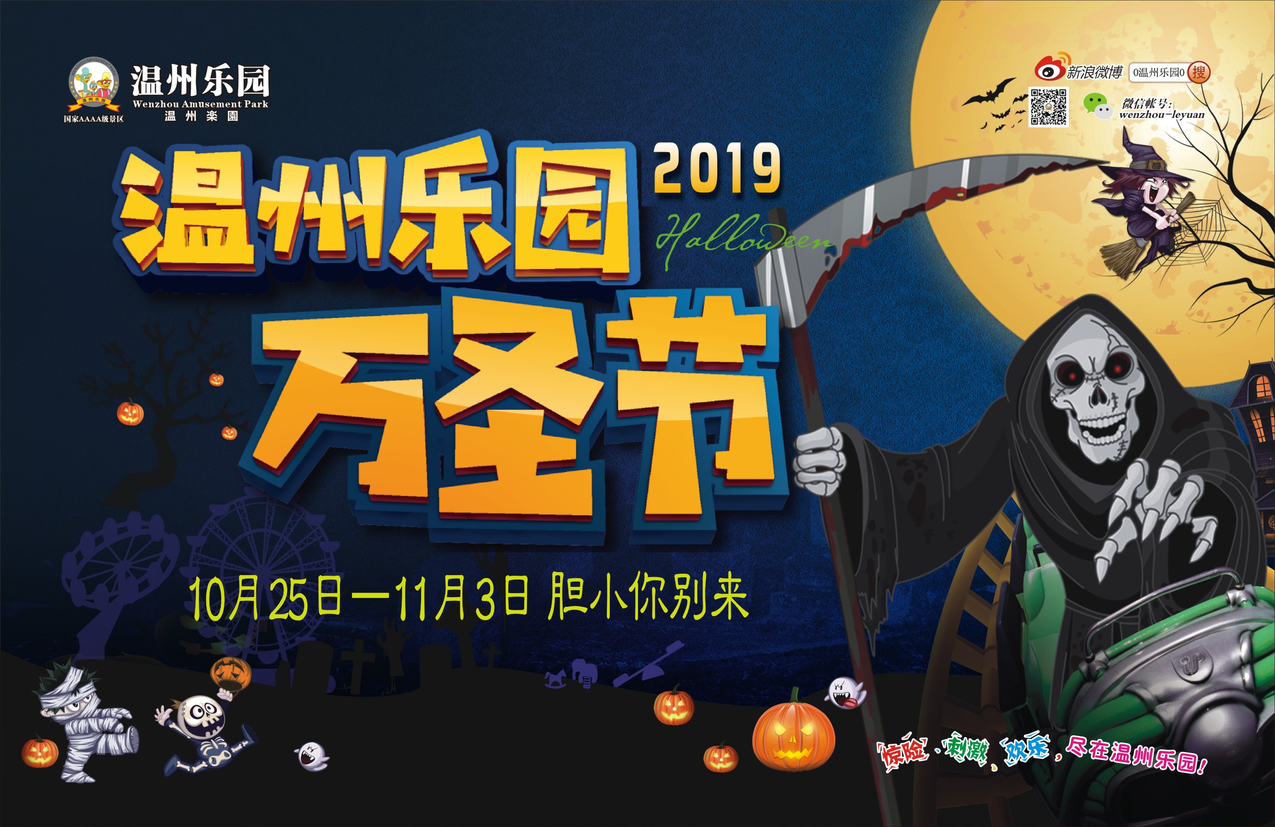 樂(lè)園2019年萬(wàn)圣節(jié)大噴繪改.jpg